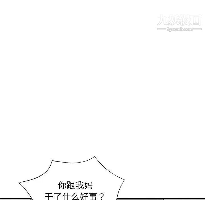 偷食的滋味第23話