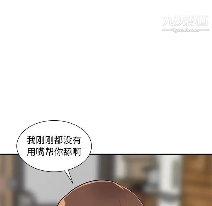 偷食的滋味第23話