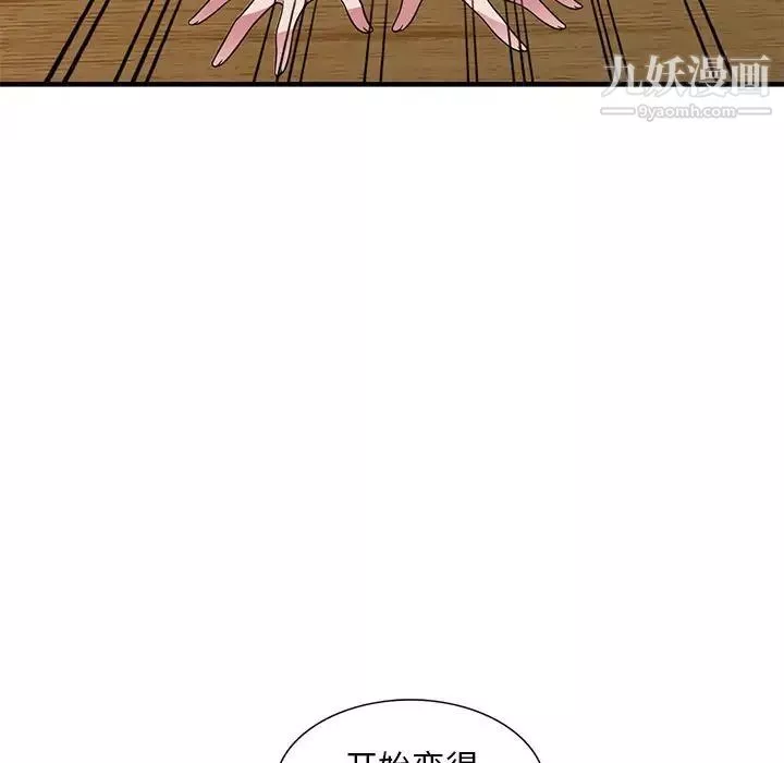 偷食的滋味第24話