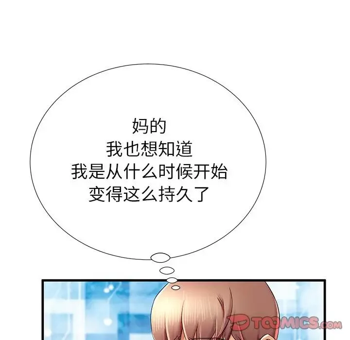失格媽媽第39话