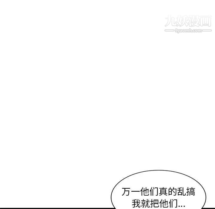 偷食的滋味第24話