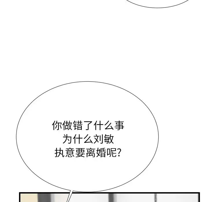 失格妈妈第40话