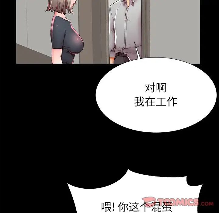 失格妈妈第40话