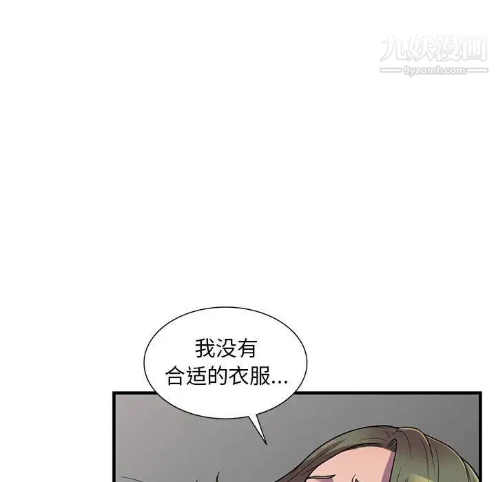 偷食的滋味第24话