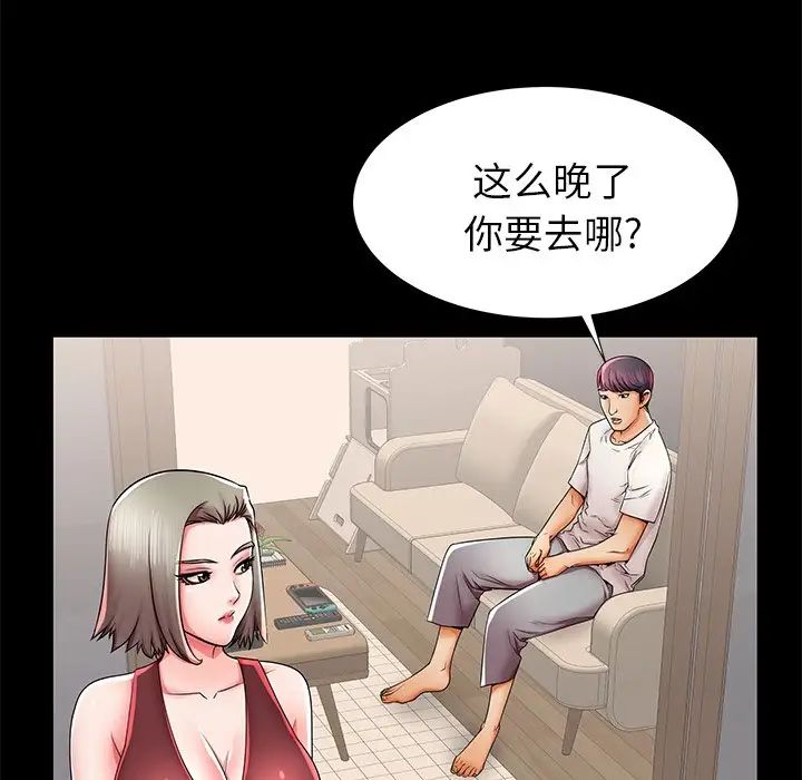 失格妈妈第40话