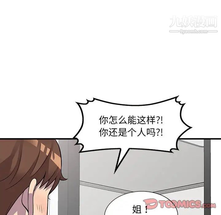 偷食的滋味第25話-最終話（完结）