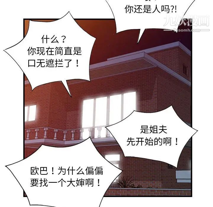 偷食的滋味第25話-最終話（完结）