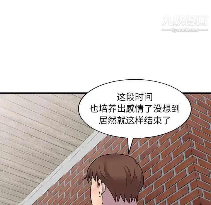偷食的滋味第25話-最終話（完结）