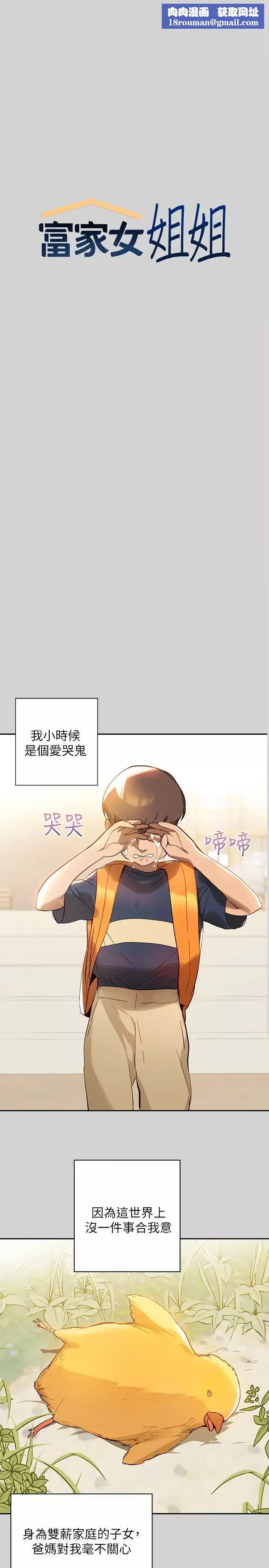 富家女姐姐第1話-姐姐散發的妖豔氣息