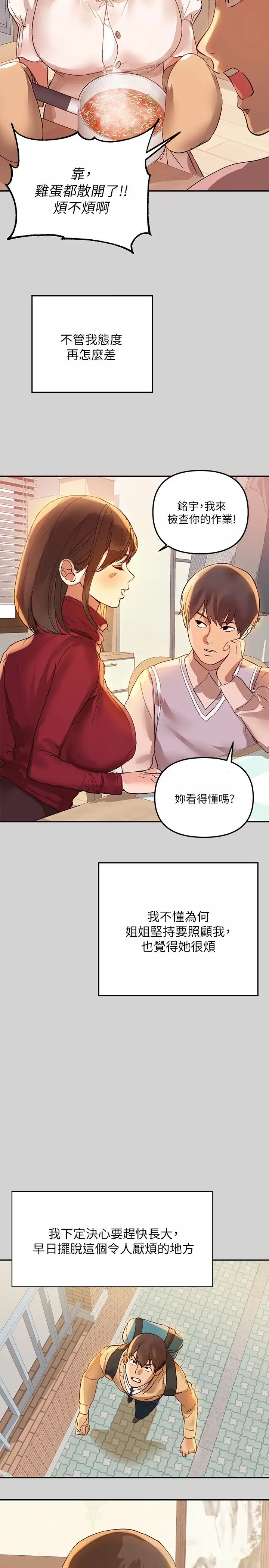 富家女姐姐第1话-姐姐散发的妖艳气息