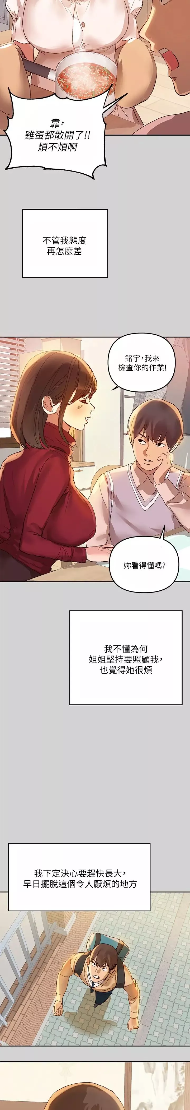 富家女姐姐第1話-姐姐散發的妖豔氣息