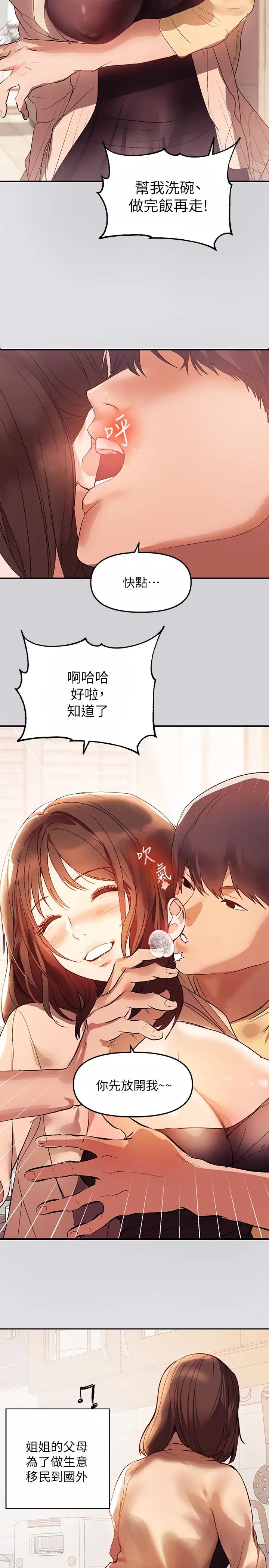 富家女姐姐第1话-姐姐散发的妖艳气息