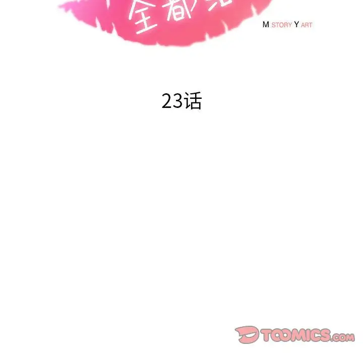 全都给你第23章
