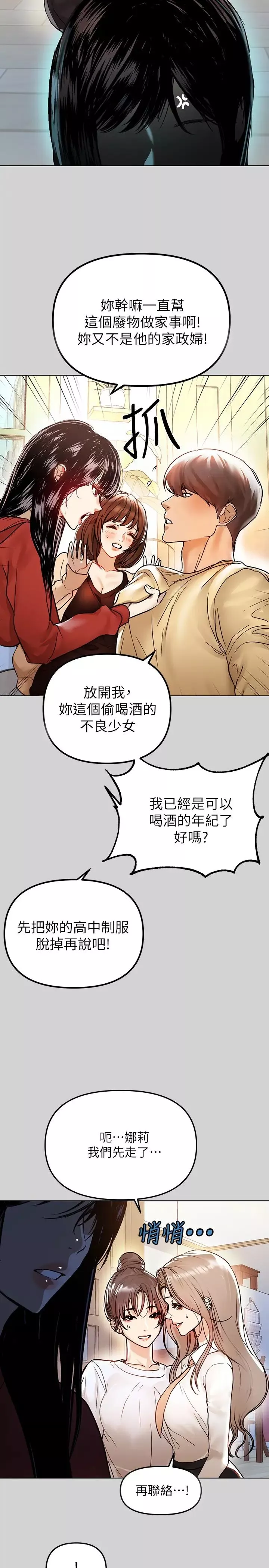 富家女姐姐第3話-衣櫃傳出的呻吟