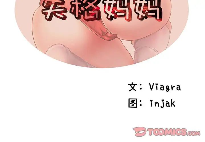 失格妈妈第43话