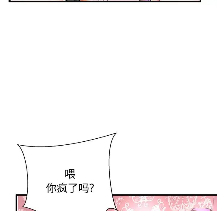 失格妈妈第43话