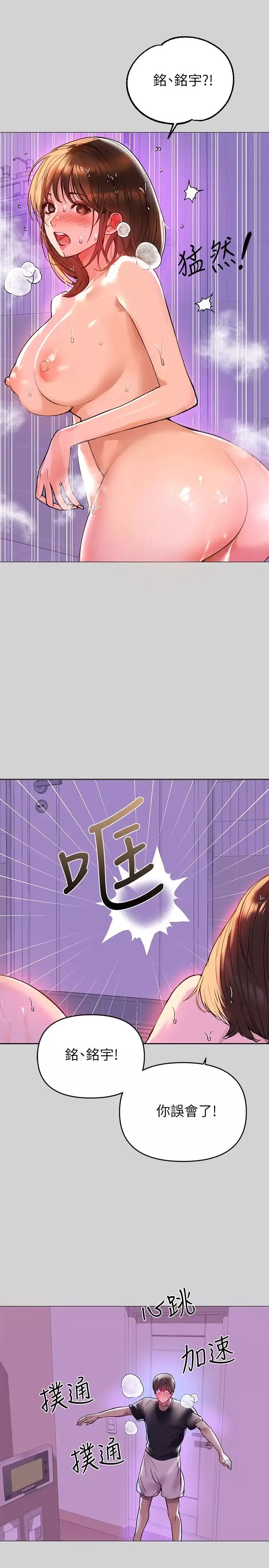 富家女姐姐第5話-我等到你全身都濕了…