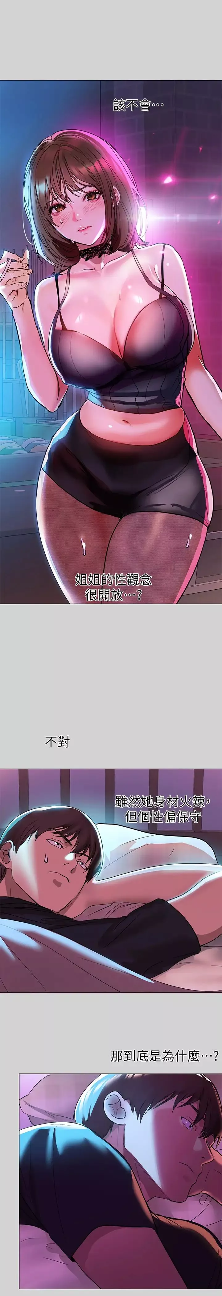 富家女姐姐第5話-我等到你全身都濕了…