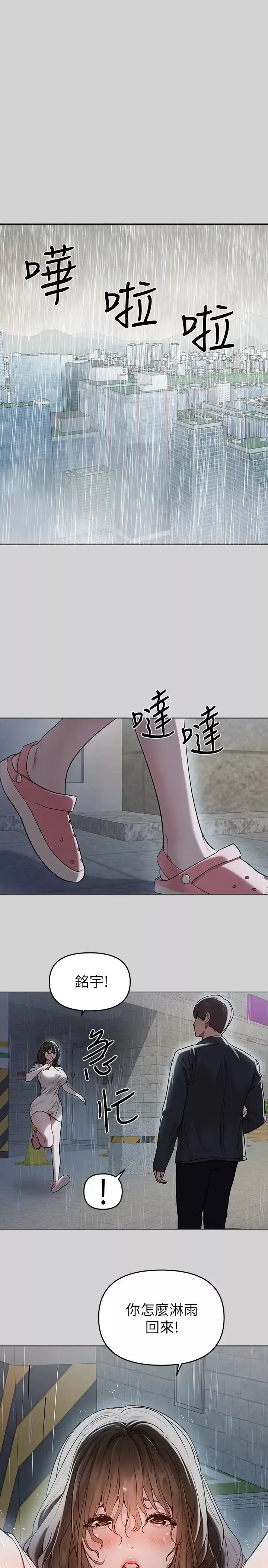 富家女姐姐第5話-我等到你全身都濕了…