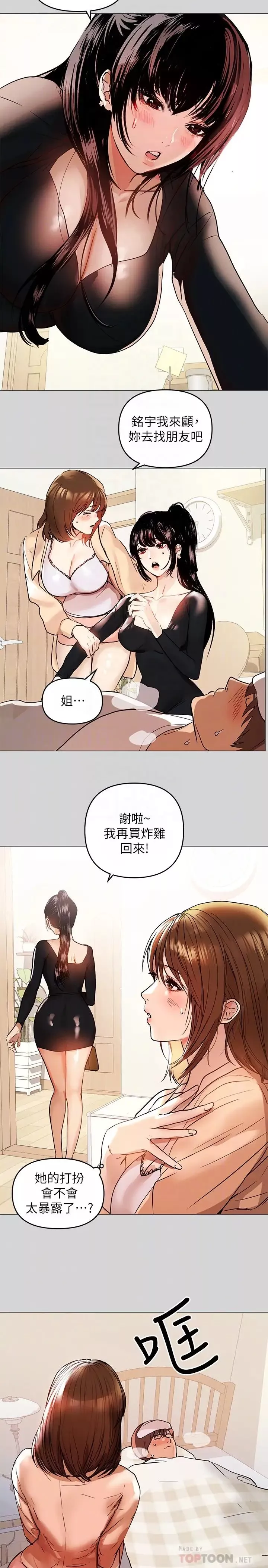 富家女姐姐第6話-讓姐姐用身體來照顧你