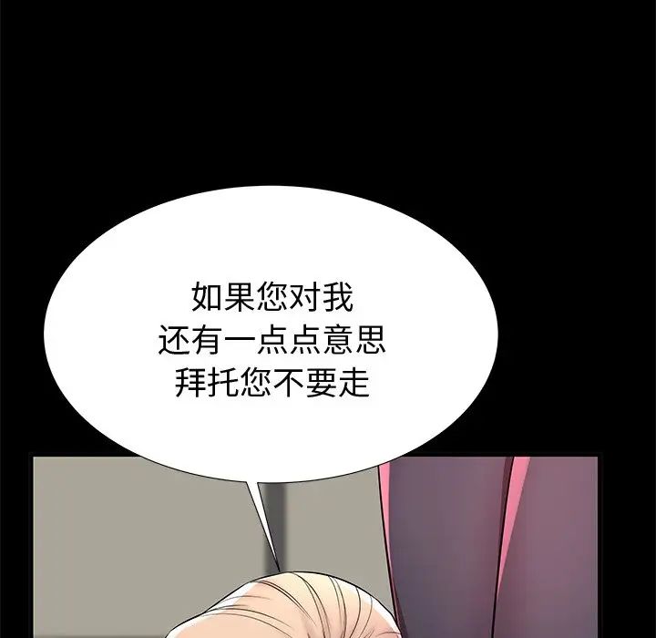 失格妈妈第44话