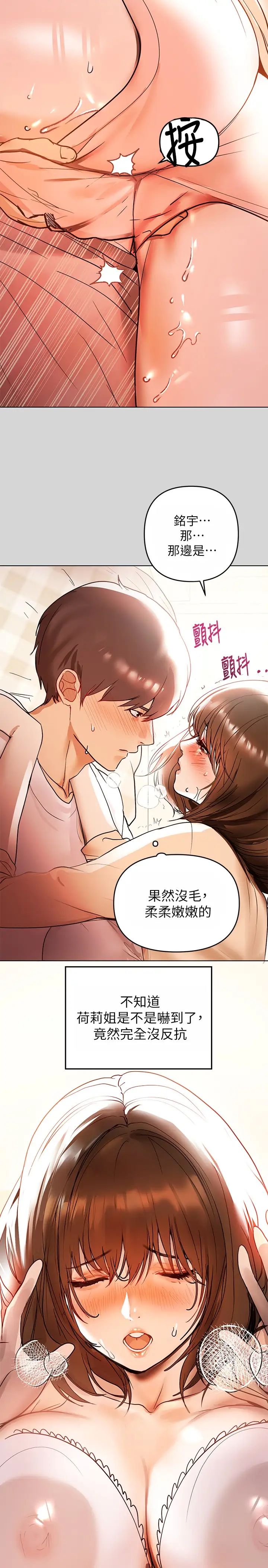 富家女姐姐第7话-赤裸的荷莉