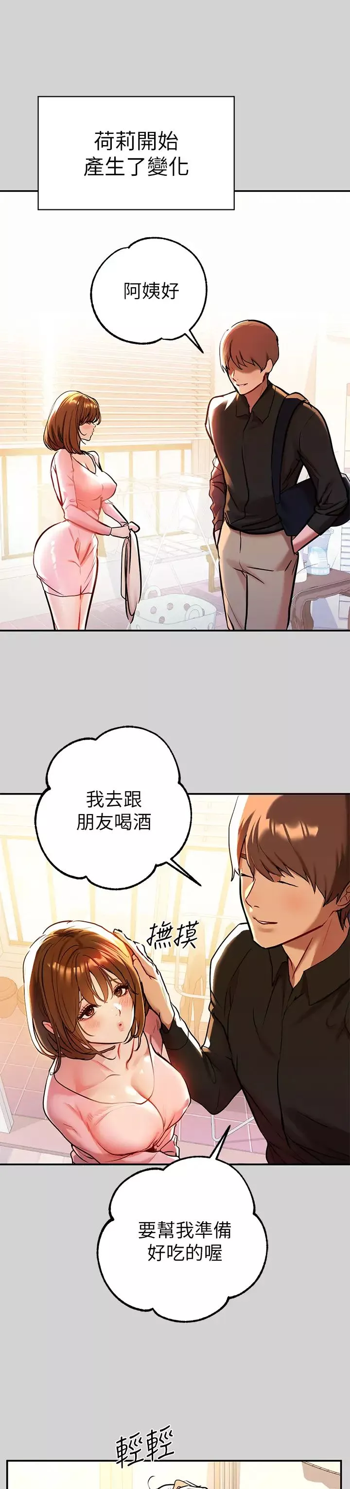 富家女姐姐第8話-沒關係，可以繼續…