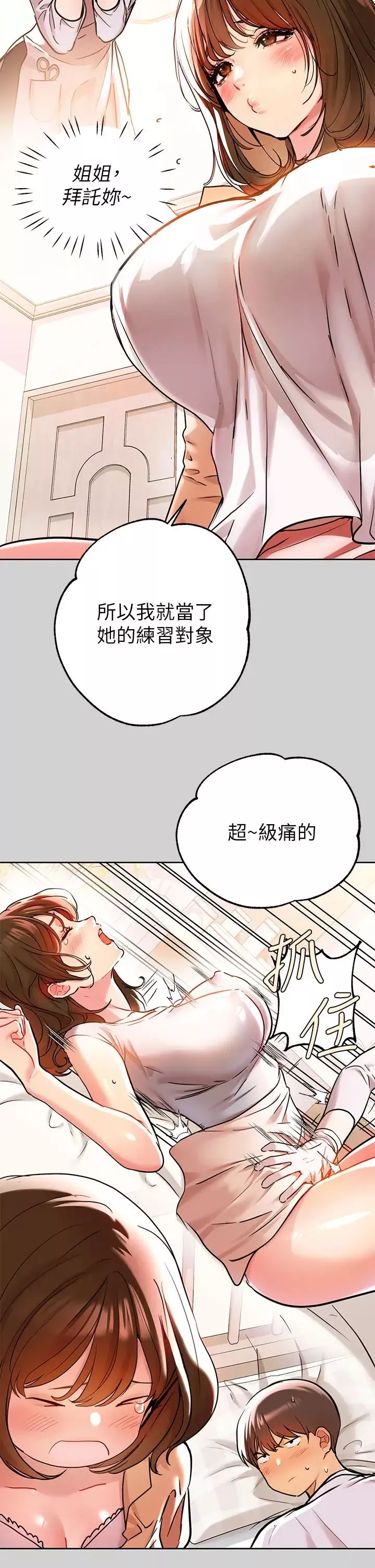 富家女姐姐第9話-姐姐的妖豔