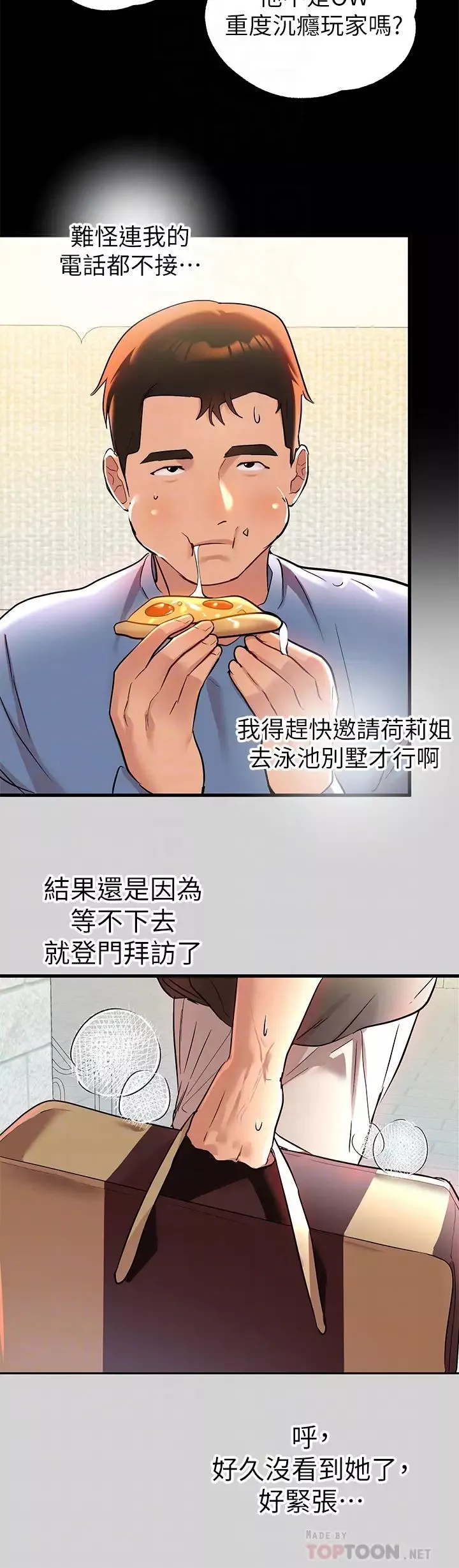 富家女姐姐第10話-漸漸變騷的荷莉