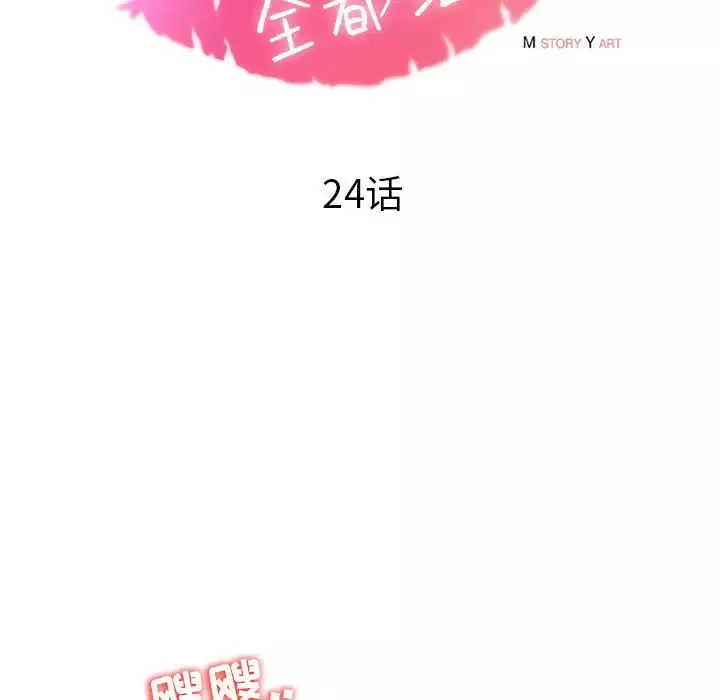 全都给你第24章