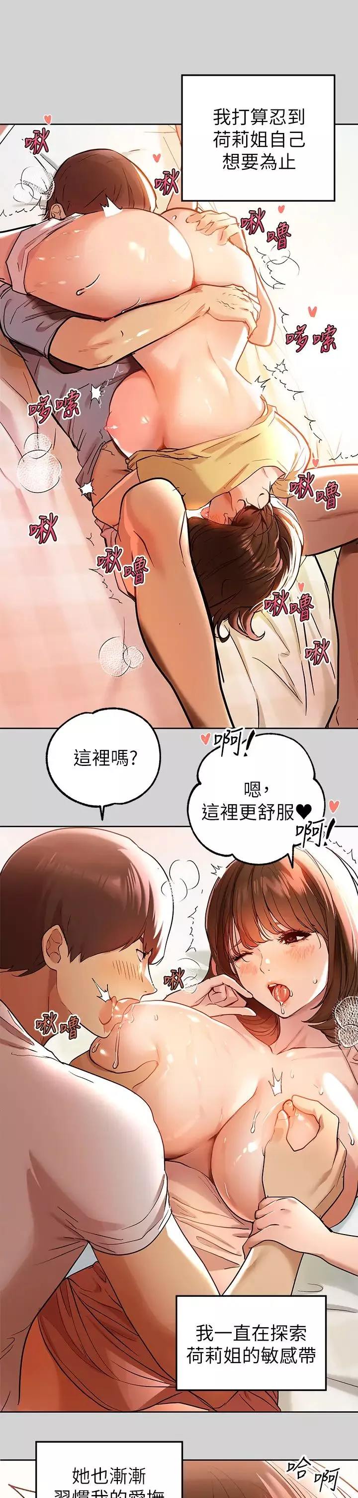 富家女姐姐第10話-漸漸變騷的荷莉