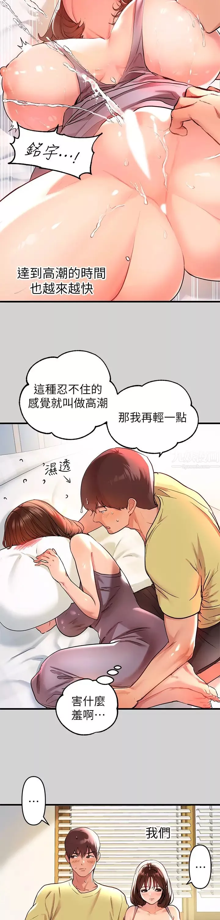 富家女姐姐第10話-漸漸變騷的荷莉