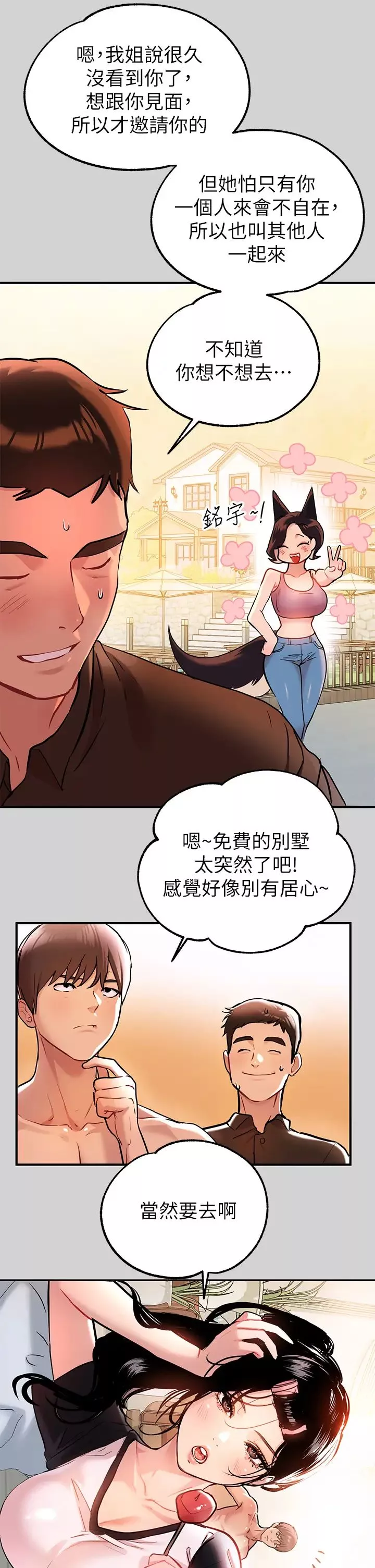 富家女姐姐第10話-漸漸變騷的荷莉