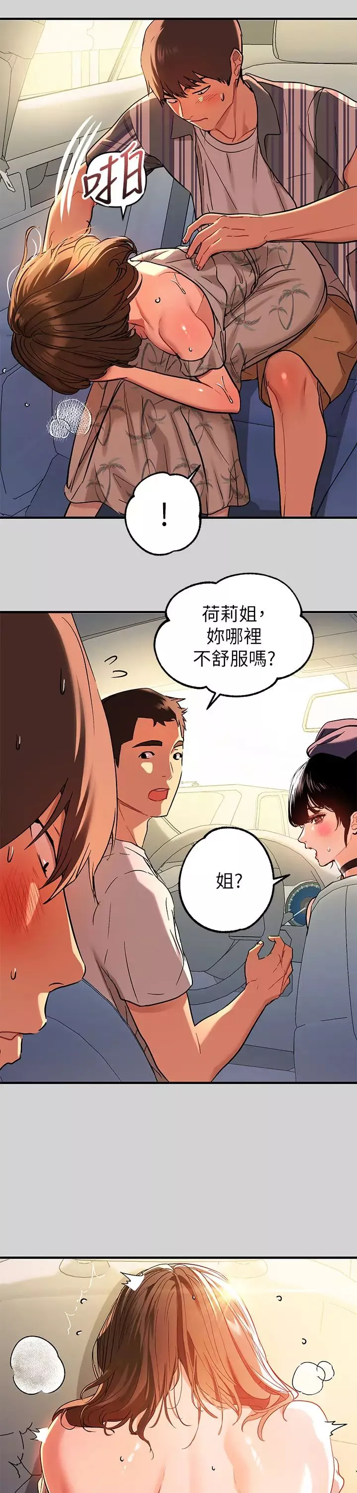 富家女姐姐第11話-充滿淫慾氛圍的車內