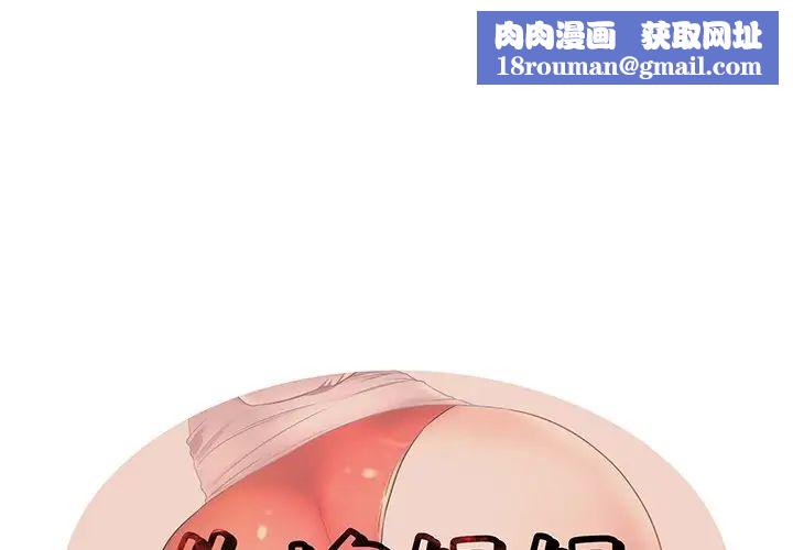 失格妈妈第46话