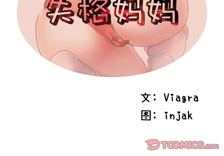 失格妈妈第46话