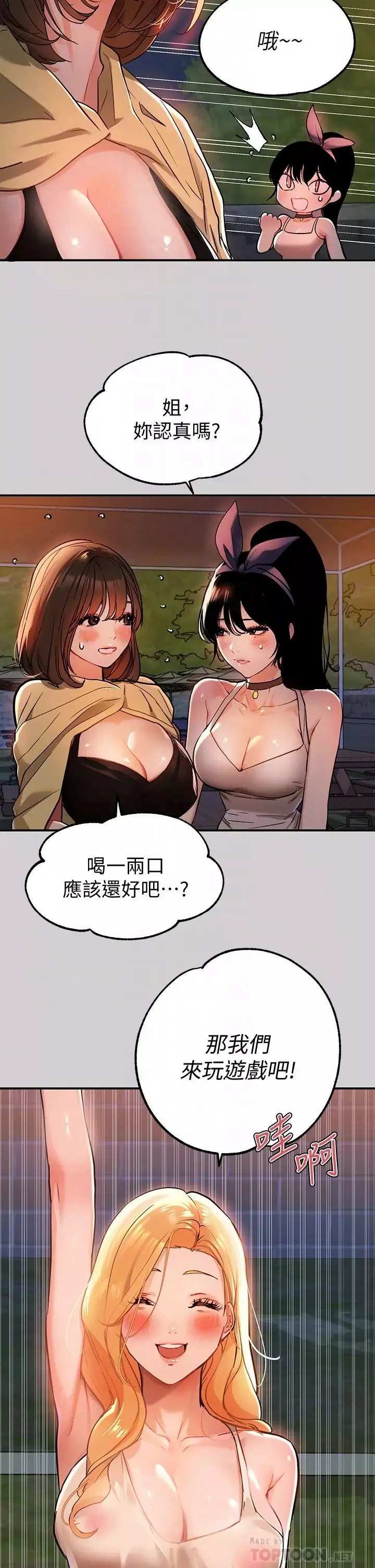 富家女姐姐第13話-英雄救美