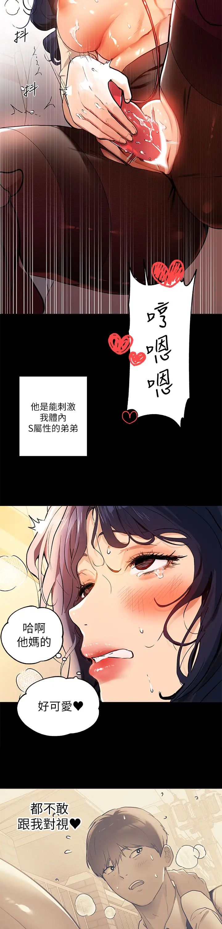 富家女姐姐第16话-我要把你吃干抹净♥