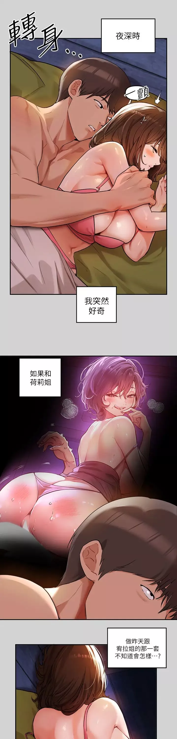 富家女姐姐第20話-趁妹妹睡著時撲倒姐姐…