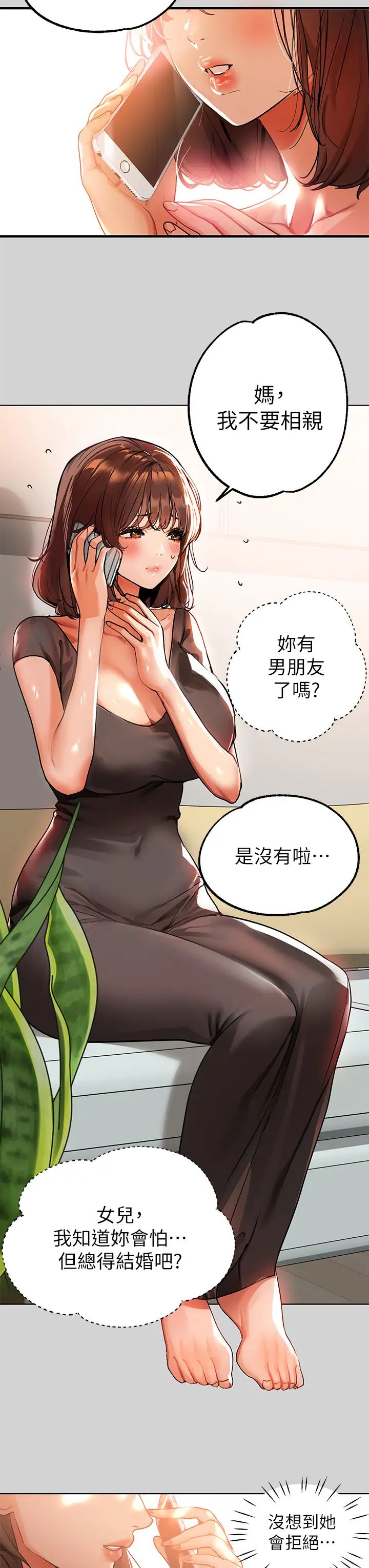 富家女姐姐第24话-让人血脉贲张的惊喜