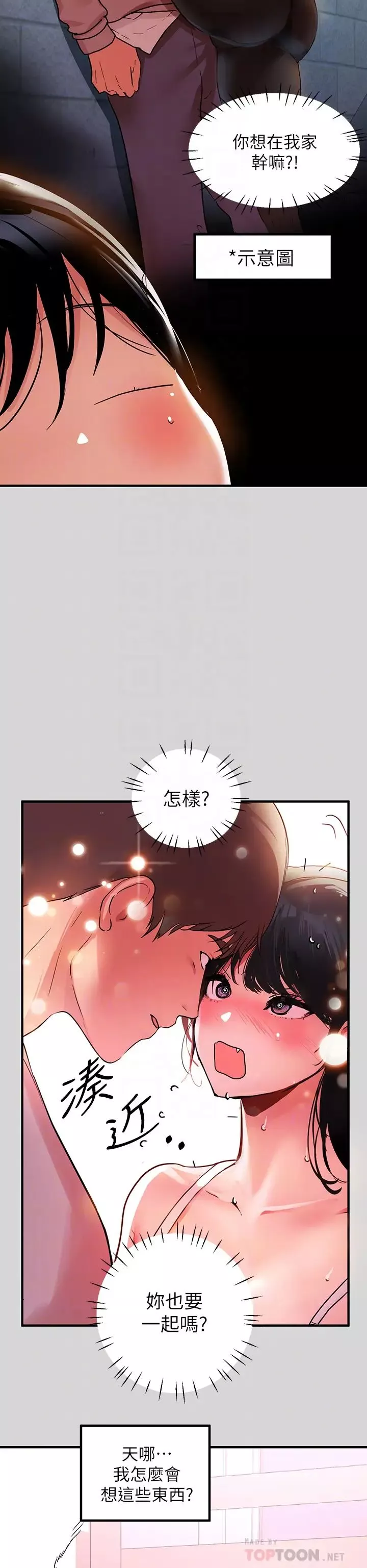 富家女姐姐第25話-轉守為攻的荷莉