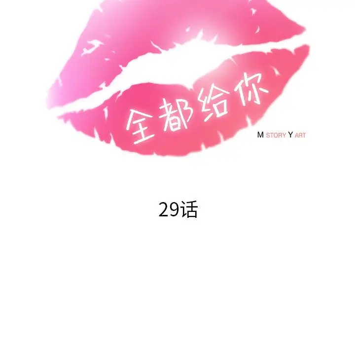 全都给你第29章