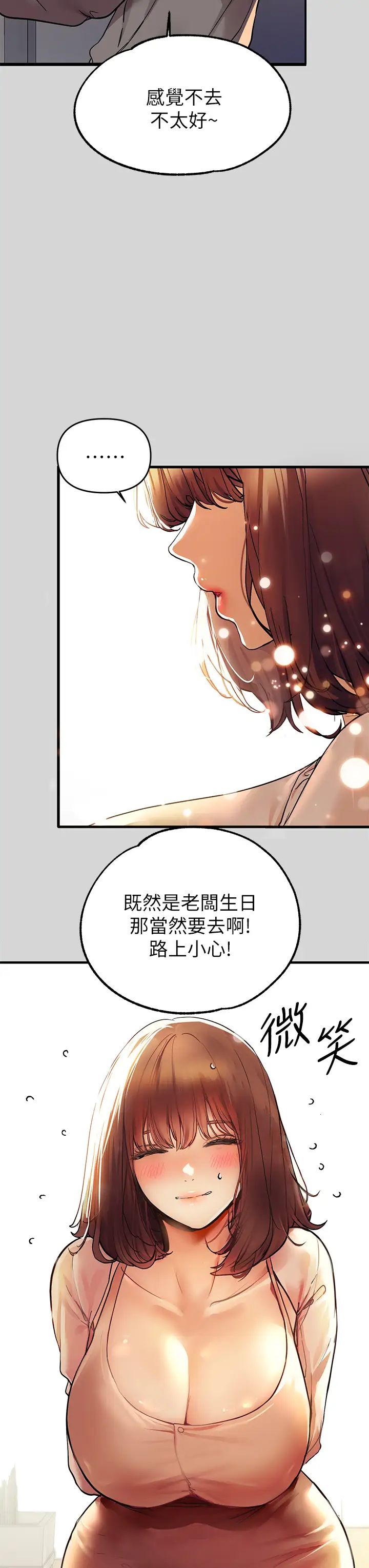 富家女姐姐第25话-转守为攻的荷莉