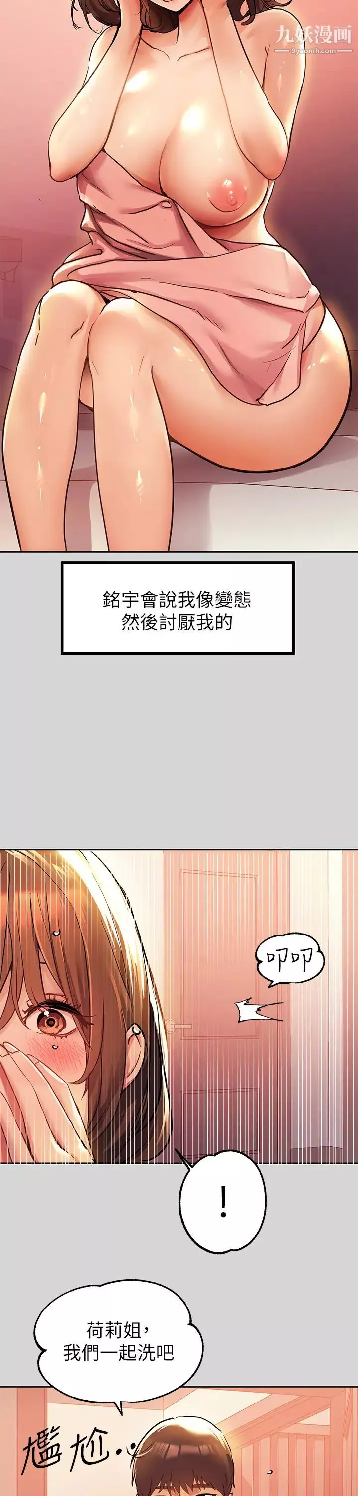 富家女姐姐第27話-我來幫妳洗乾淨