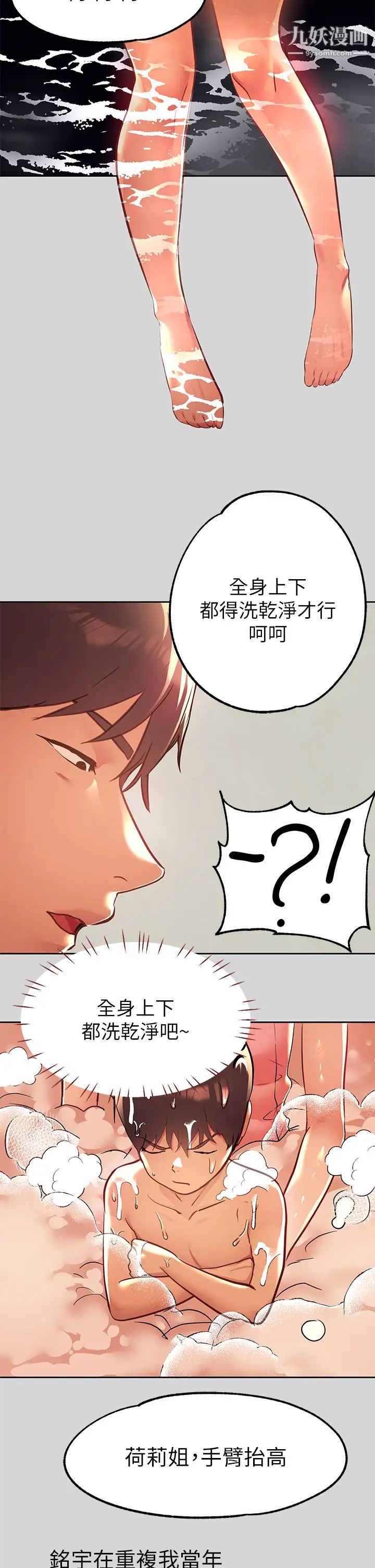 富家女姐姐第27话-我来帮妳洗干净