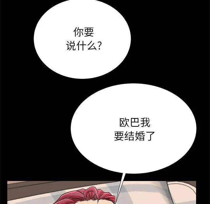 失格媽媽第51話