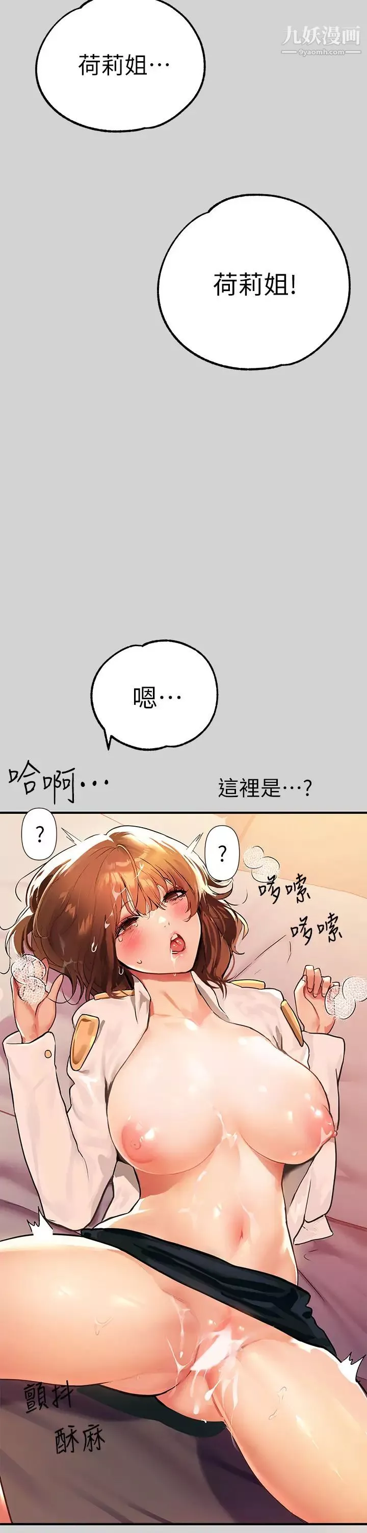 富家女姐姐第29話-脫掉銘宇褲子的娜莉