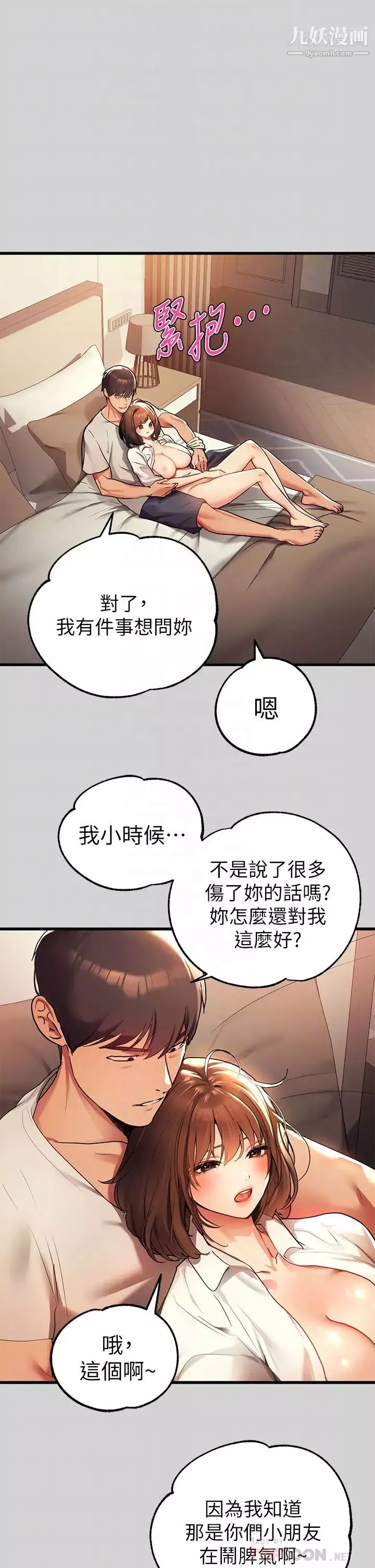 富家女姐姐第29話-脫掉銘宇褲子的娜莉