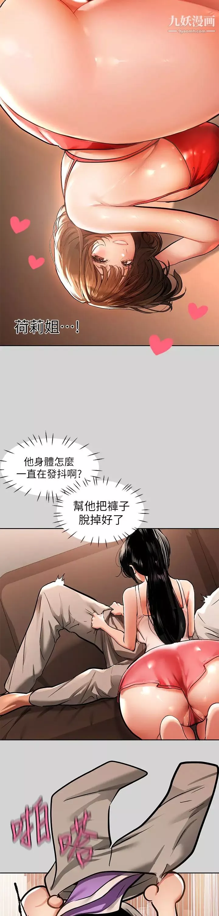 富家女姐姐第29話-脫掉銘宇褲子的娜莉