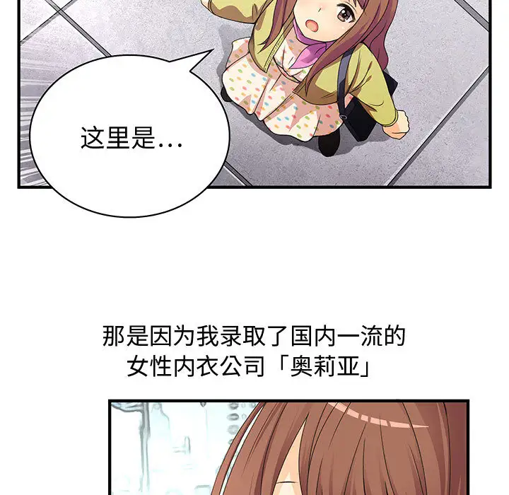 内衣社的新职员第1话